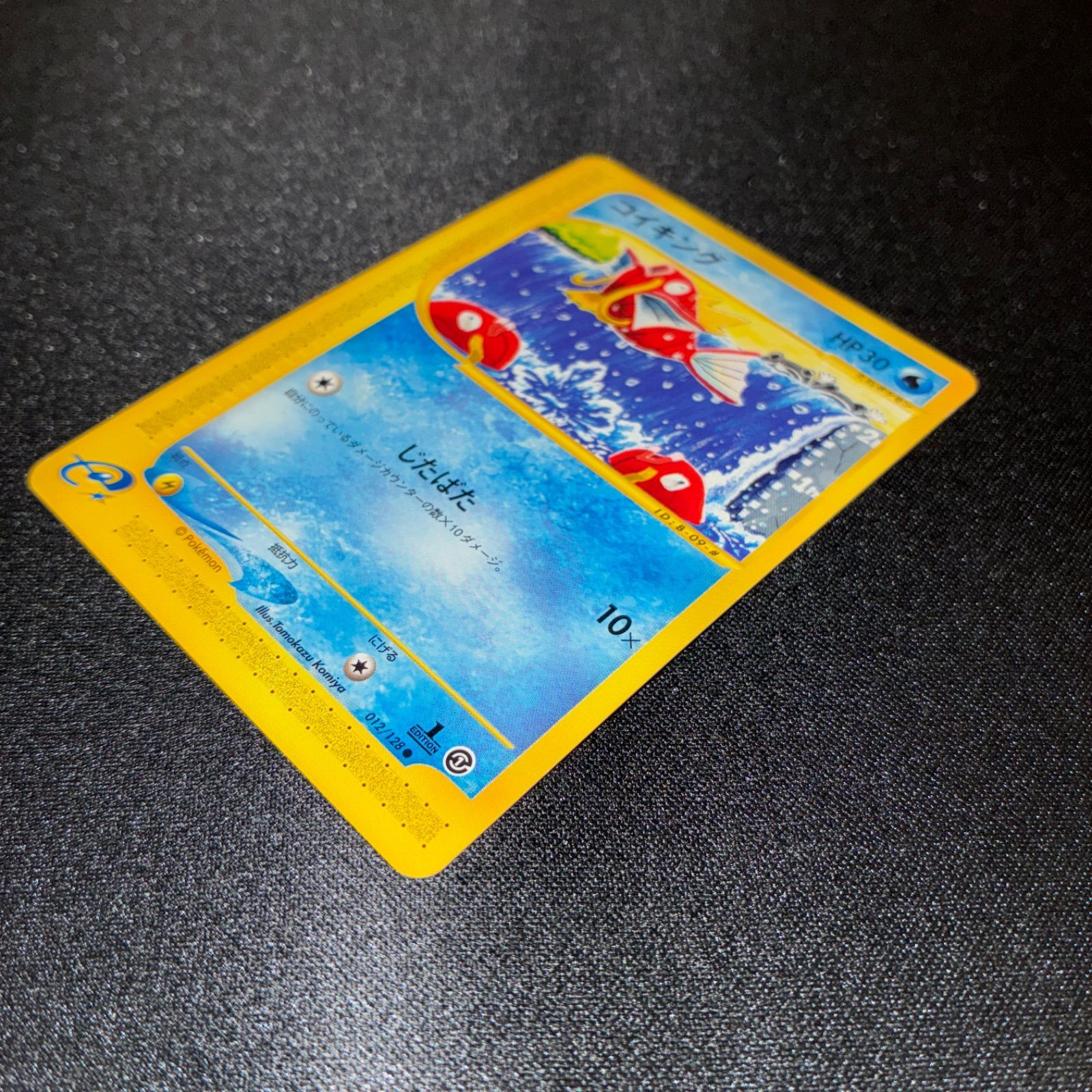 状態A+ コイキング カードe じたばた - メルカリ