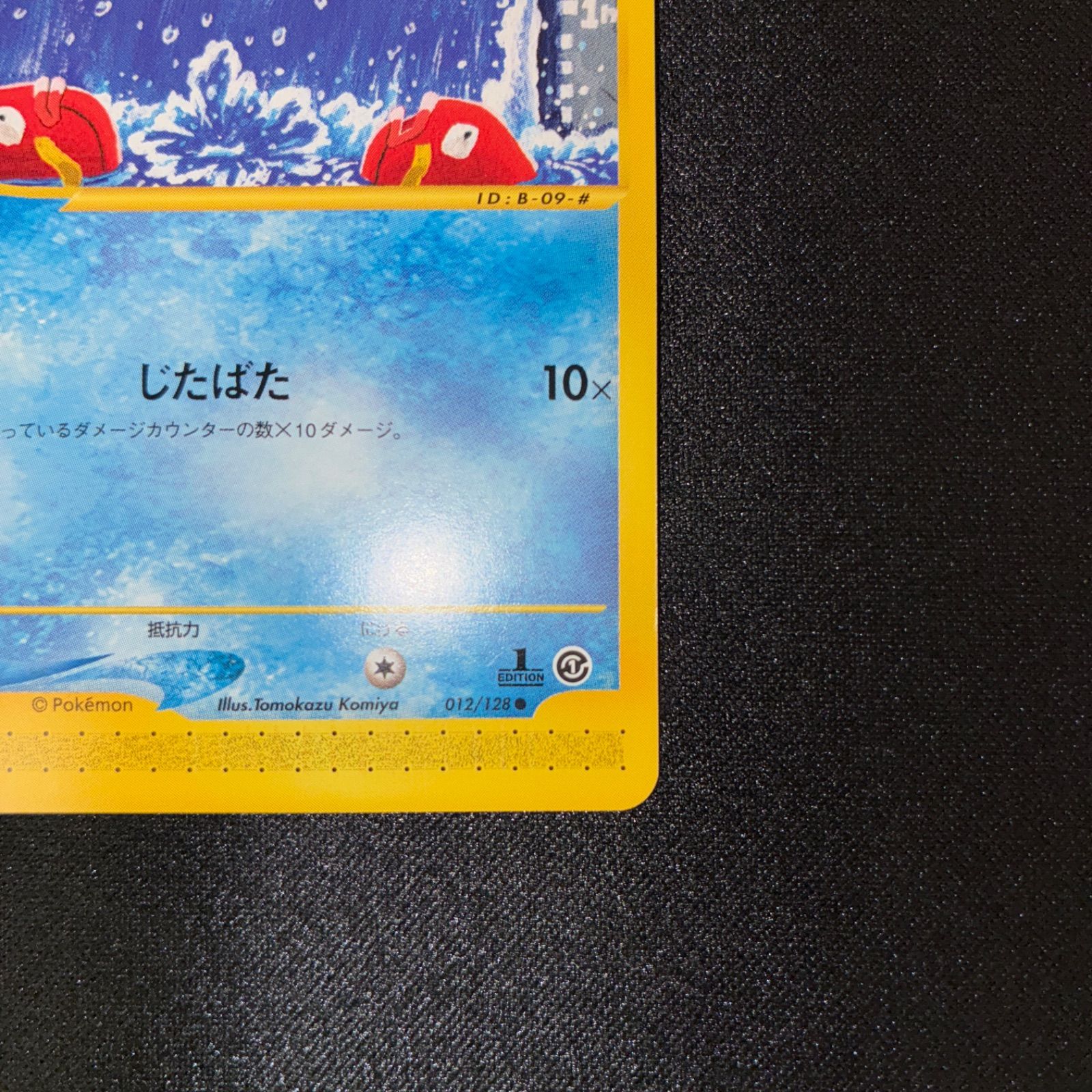 状態A+ コイキング カードe じたばた - メルカリ