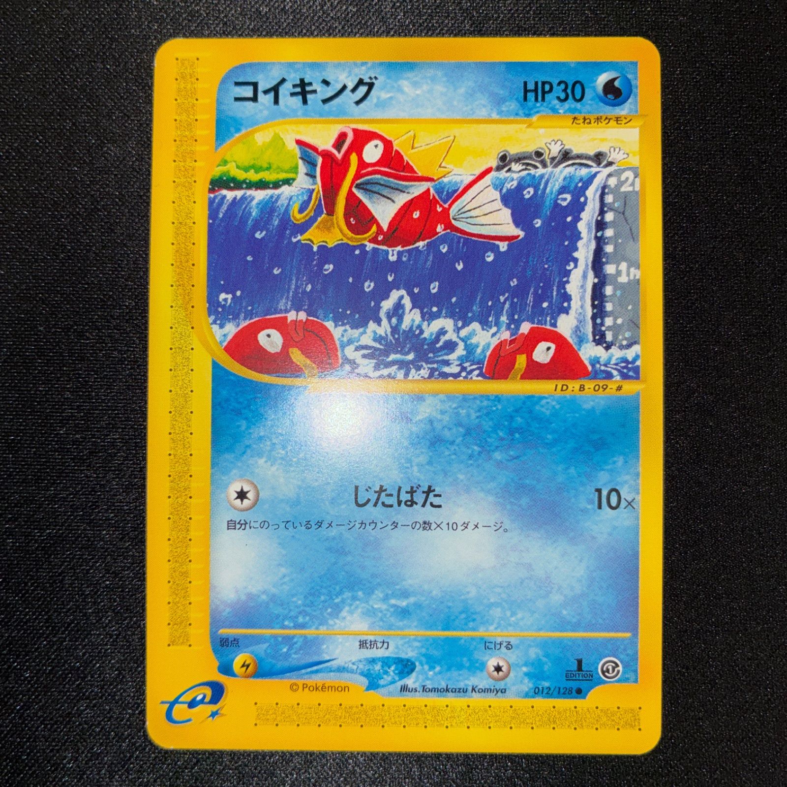 状態A+ コイキング カードe じたばた - メルカリ