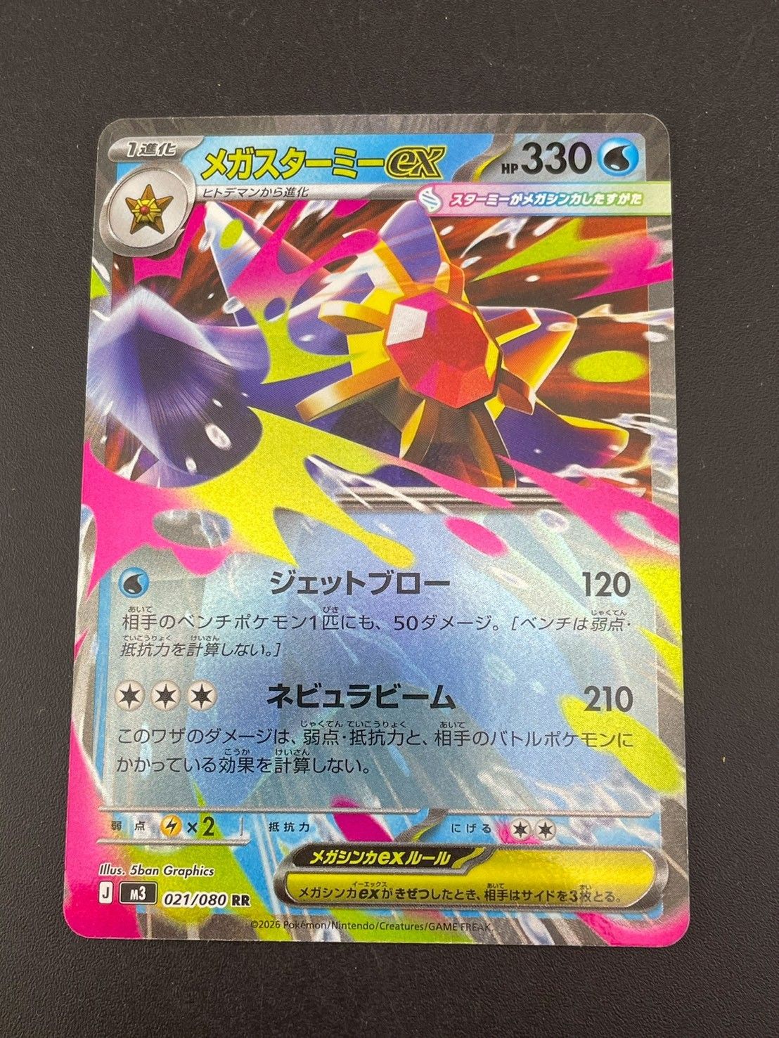 中古品】メガスターミーex J M3 021/080 RR MEGAシリーズ ムニキスゼロ