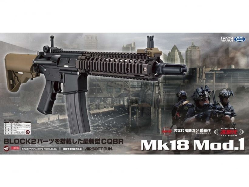 東京マルイ] Mk18 Mod.1 次世代電動ガン (中古ランクAトイガン) 次世代電動