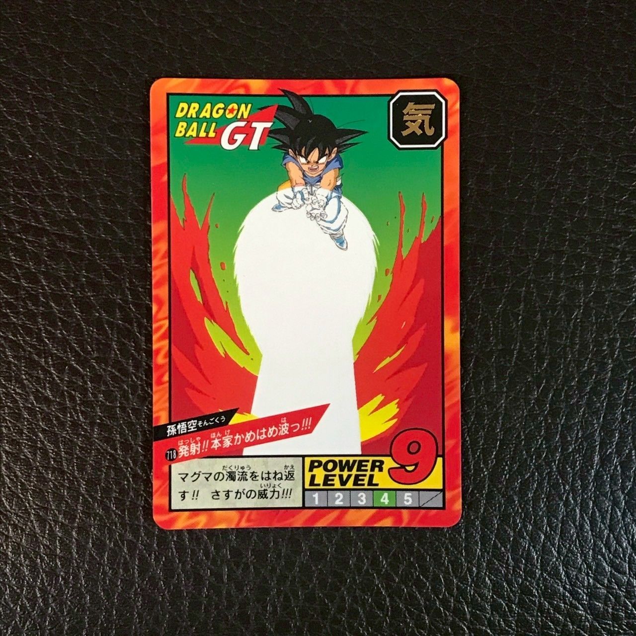 718 発射!!本家かめはめ波っ!!! ドラゴンボールカードダス スーパー