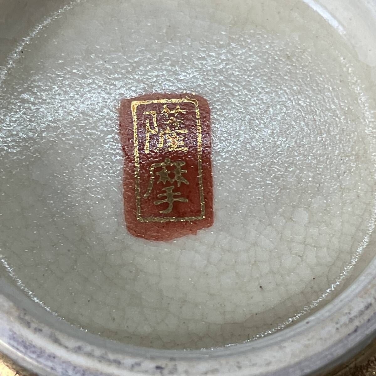 薩摩 金彩 菊花尽紋図 キャビネット カップ＆ソーサー 菊花文 英国