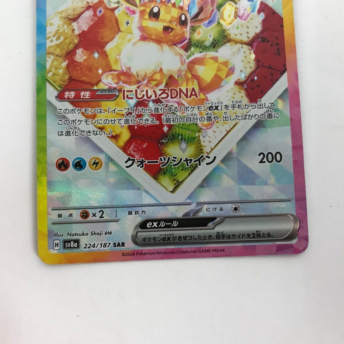 □□ ポケモンカード sv8a 224/187 イーブイex SAR - メルカリ