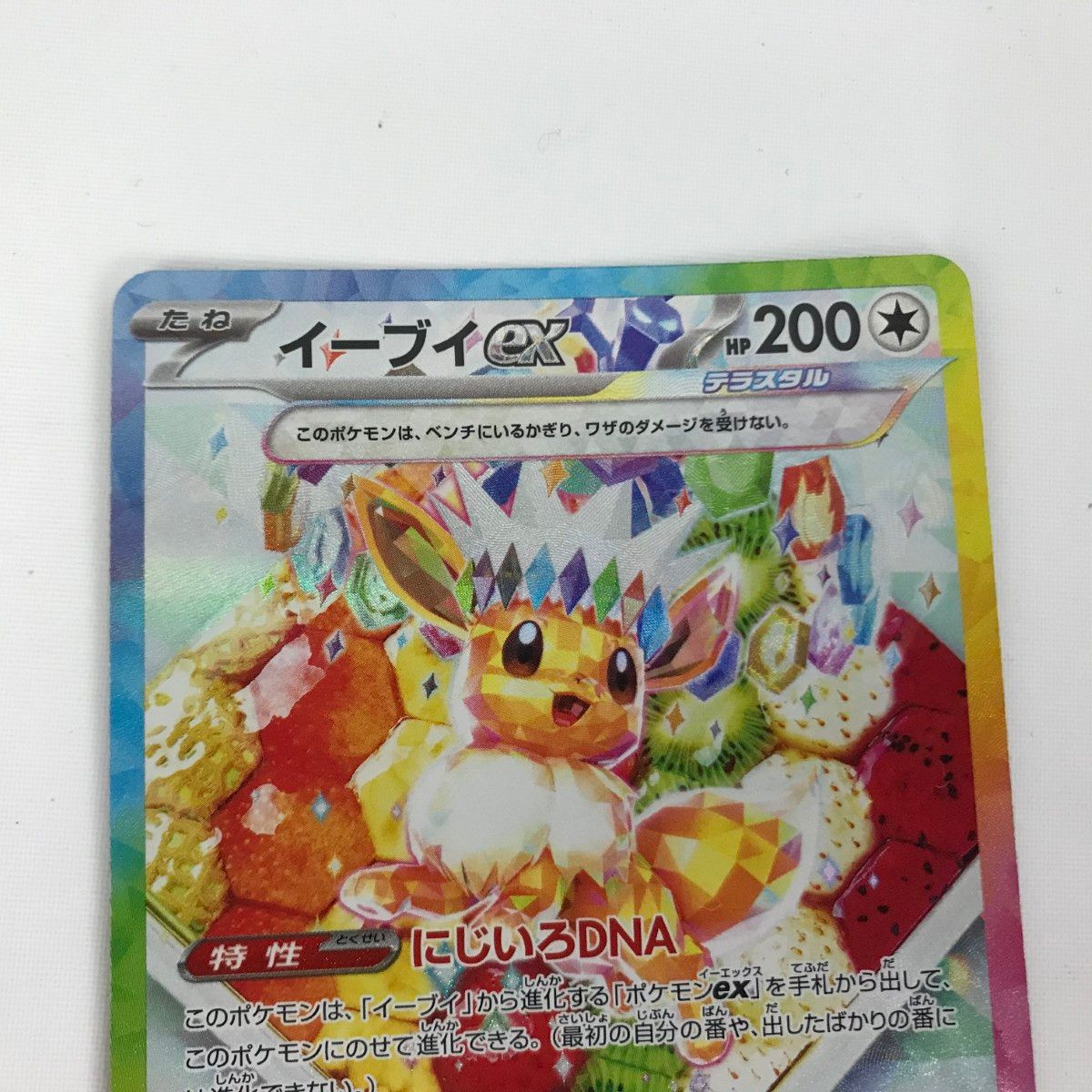 □□ ポケモンカード sv8a 224/187 イーブイex SAR - メルカリ