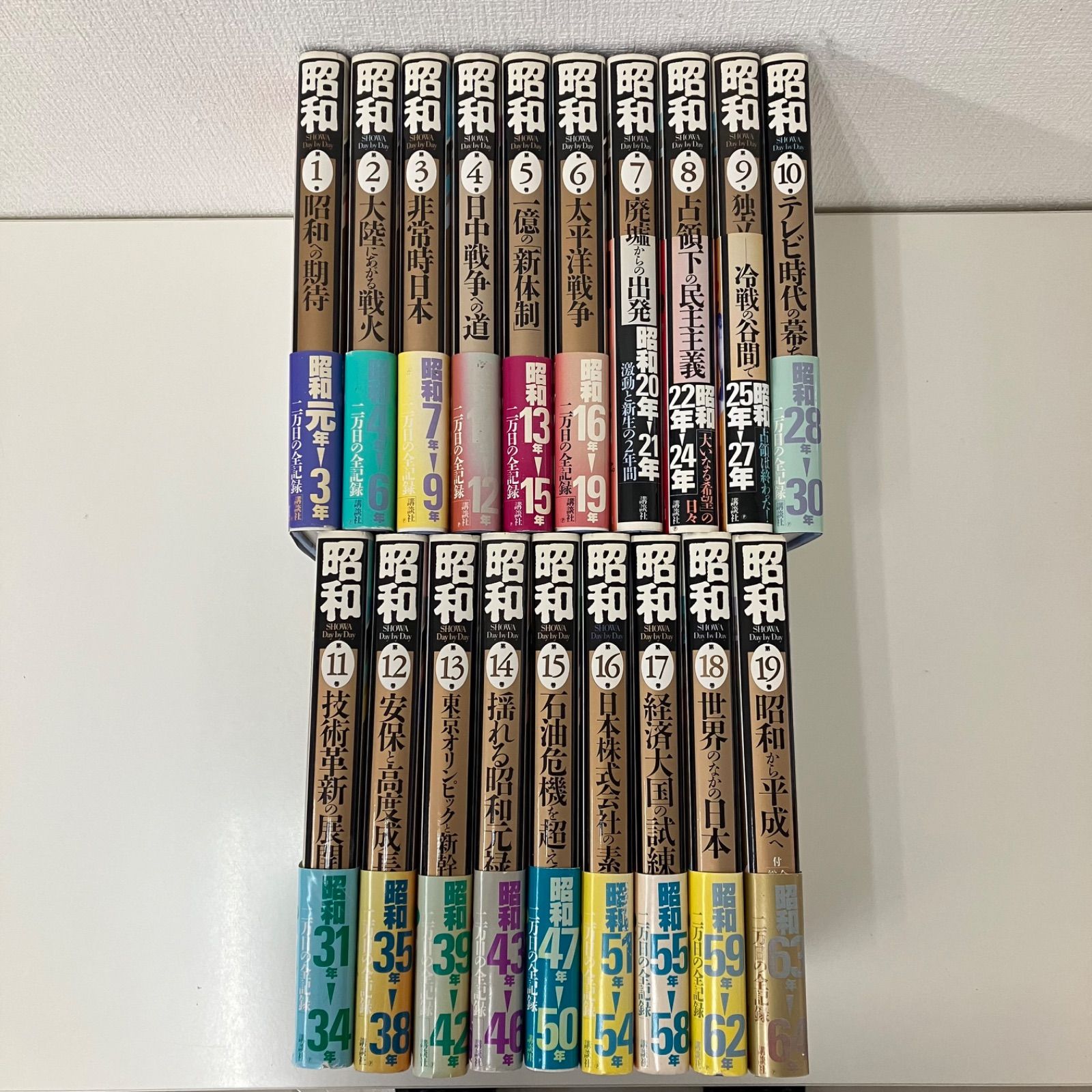 昭和 二万日の全記録 第1～19巻 全19冊セット 12rm_c14_9 - メルカリ