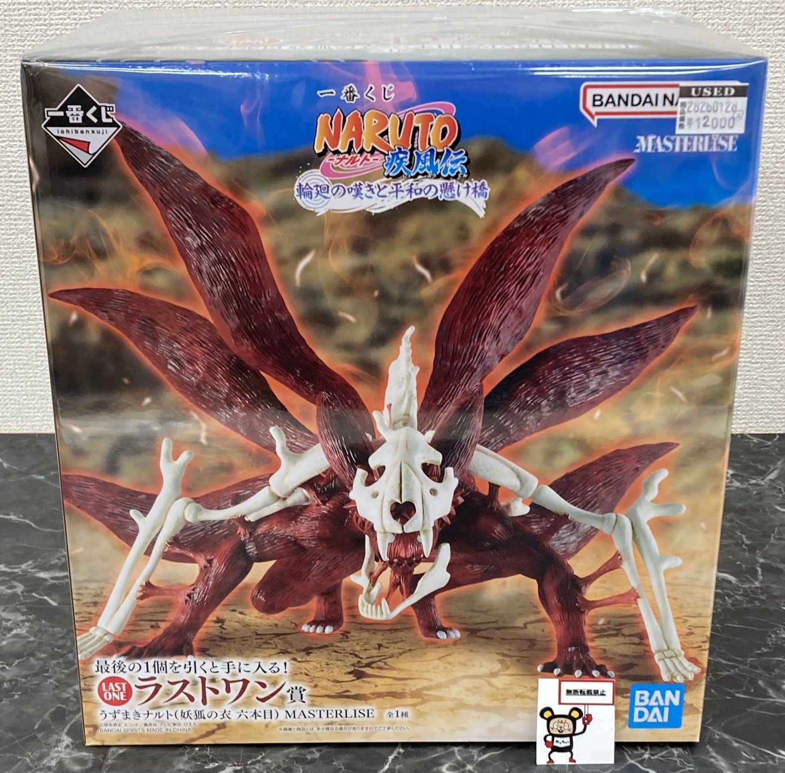 28. 一番くじ NARUTO ナルト 疾風伝 輪廻の嘆きと平和の懸け橋 ラスト