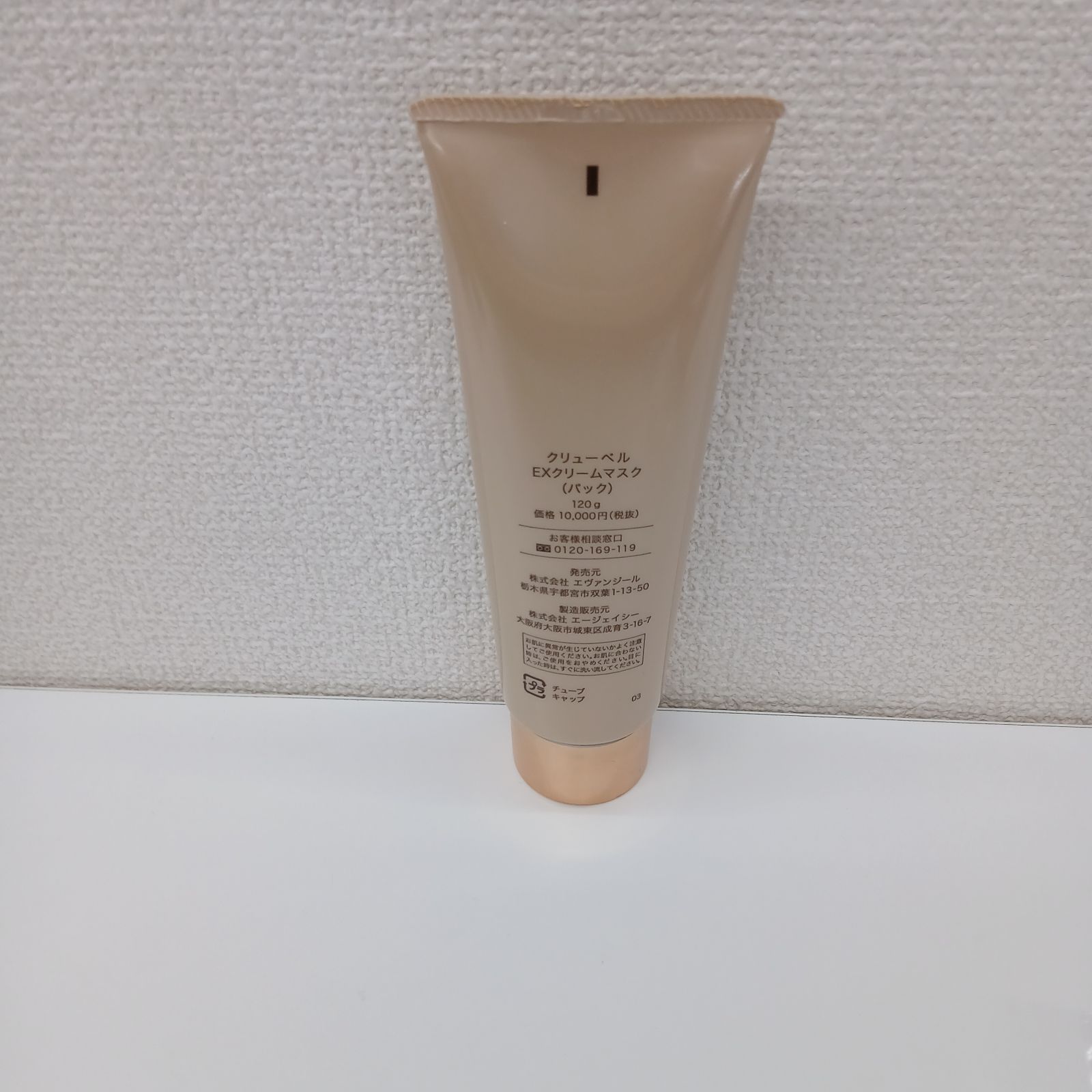 クリューベルEXクリームマスク CO-A1148C - メルカリ