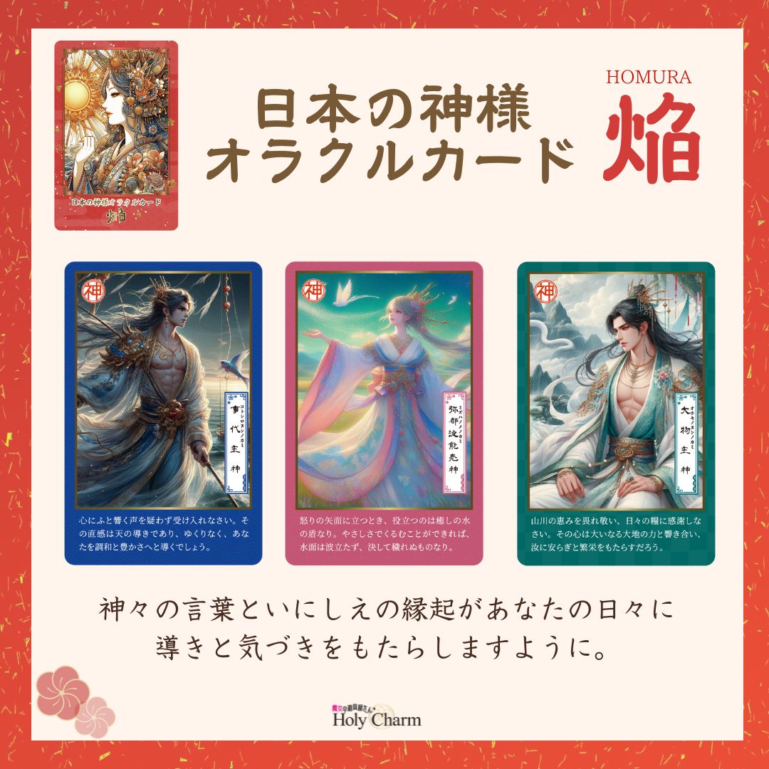 新作☆日本の神様オラクルカード・焔(ほむら) 54枚 美しい 奇麗 小さめデッキ 優しい 日本語 - メルカリ