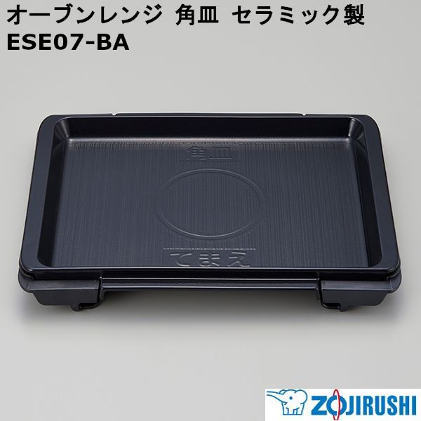 新品】ZOJIRUSHI 象印 オーブンレンジ 角皿(セラミック製) ESE07-BA