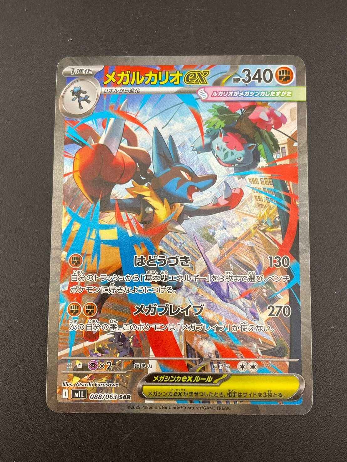 中古品】メガルカリオex I m1L 088/063 SAR MEGAシリーズ 拡張パック