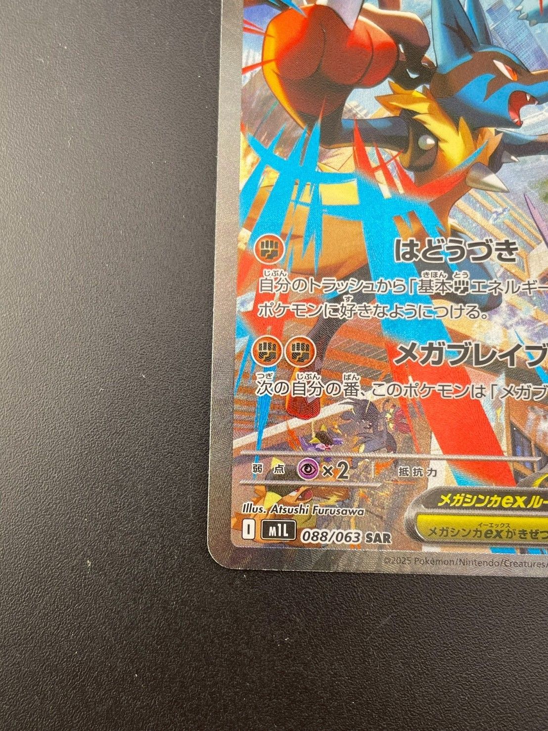 中古品】メガルカリオex I m1L 088/063 SAR MEGAシリーズ 拡張パック