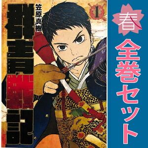 群青戦記グンジョーセンキ 1～17巻 漫画 全巻セット 完結 ヤング