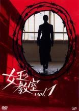 【】 女王の教室 (全6巻セット) 全4巻,エピソード1,エピソード2 [レンタル落ち] [DVD]