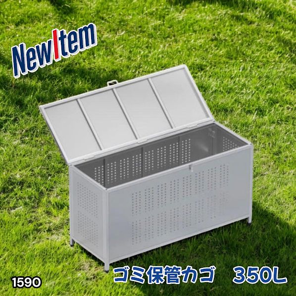 1590 ゴミ 保管 カゴ 箱 350L ステンレス製 大容量 サイズ (約)幅115