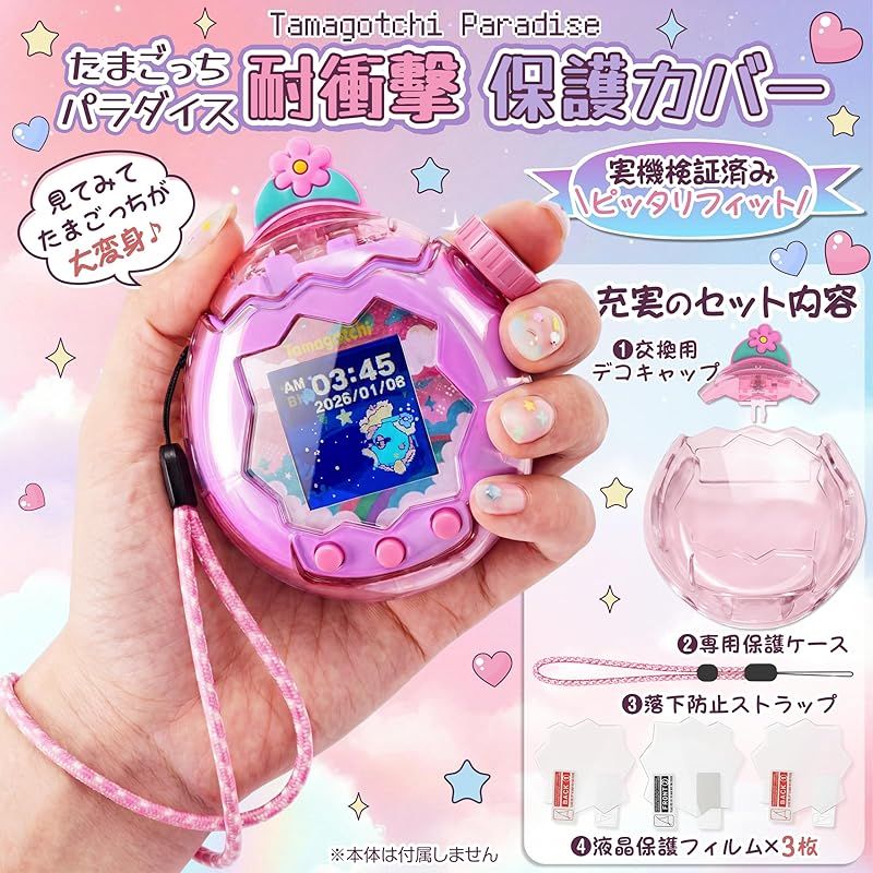 GOKEI 新登場 たまごっちパラダイス 保護ケース カバー 交換用キャップ