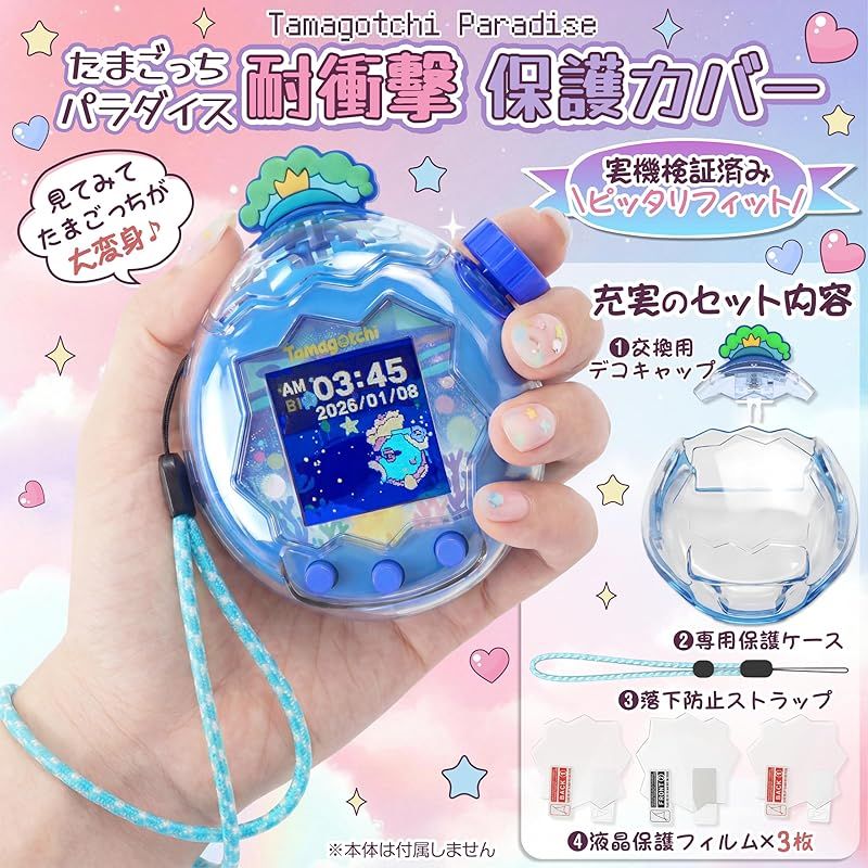 GOKEI 新登場 たまごっちパラダイス 保護ケース カバー 交換用キャップ