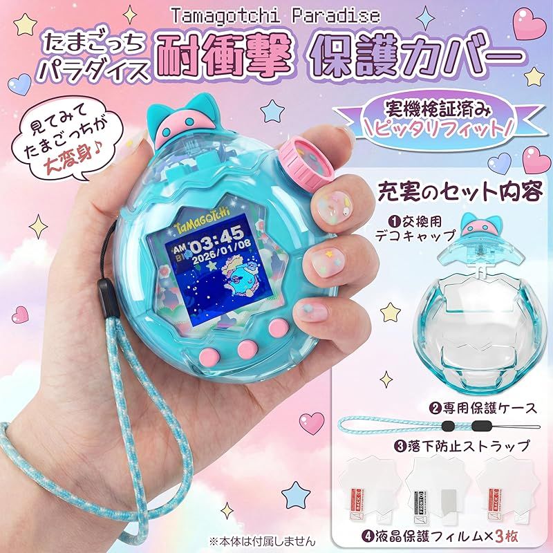 GOKEI 新登場 たまごっちパラダイス 保護ケース カバー 交換用キャップ