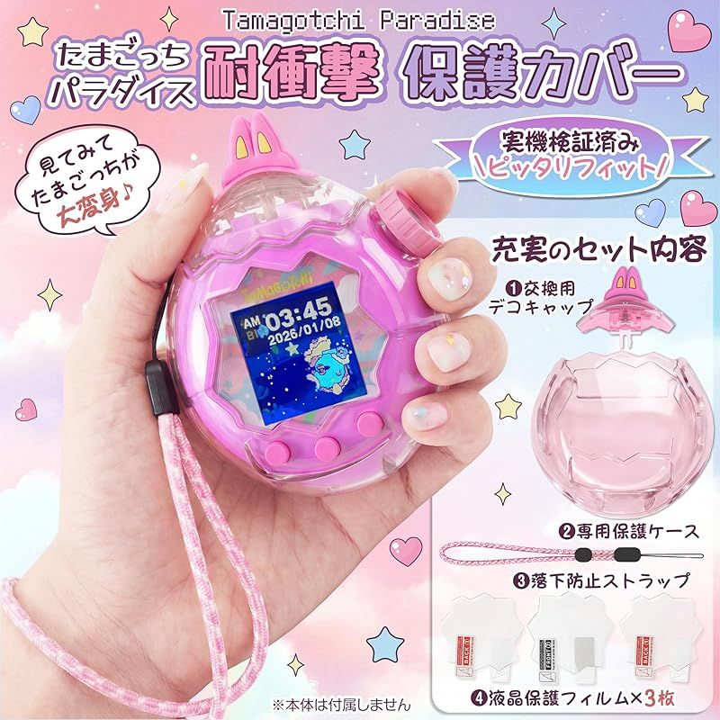 GOKEI 新登場 たまごっちパラダイス 保護ケース カバー 交換用キャップ