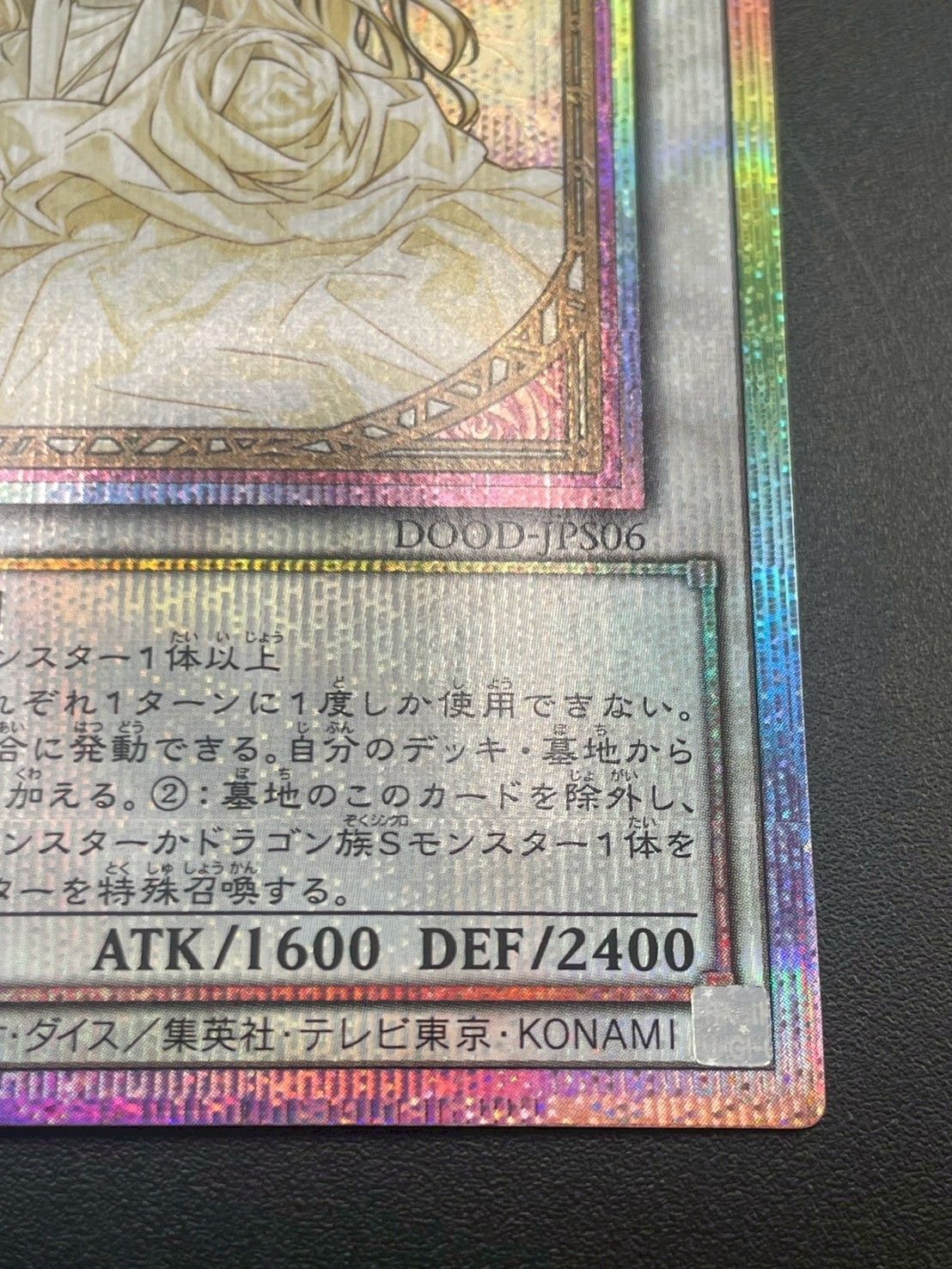 中古品】 ガーデンローズメイデン DOOD-JPS06 プリズマティック