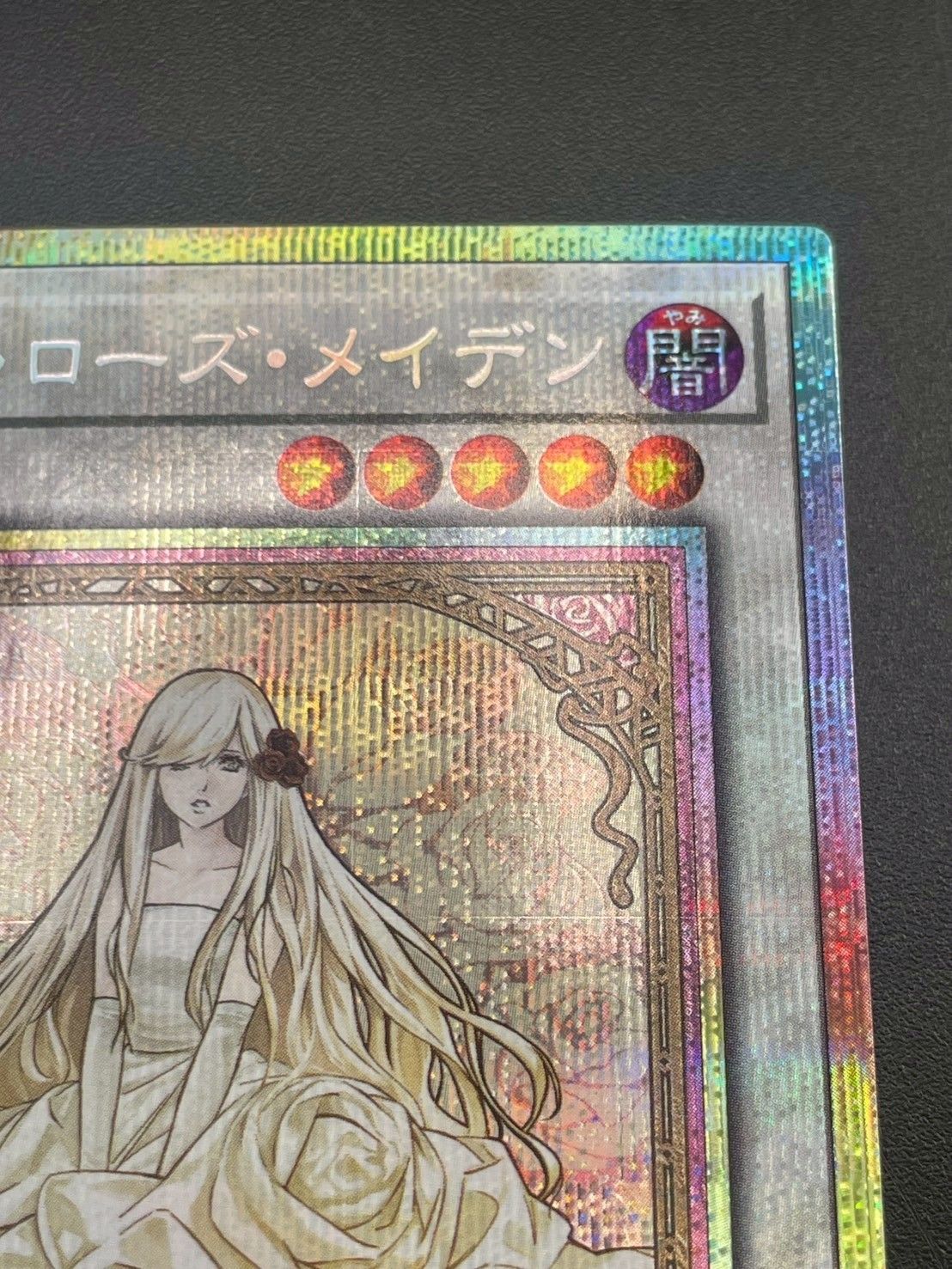 遊戯】ガーデン・ローズ・メイデン【プリズマティック/☆5】DOOD-JPS06 状態A-〕ガーデンローズメイデン【プリズマティックシークレット