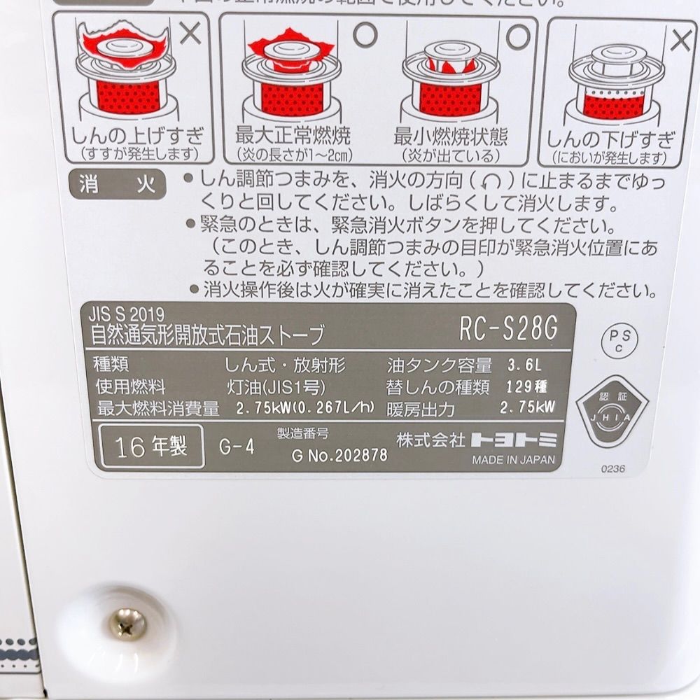 H-615 トヨトミ 石油ストーブ RC-S28G ホワイト 2016年製 動作品