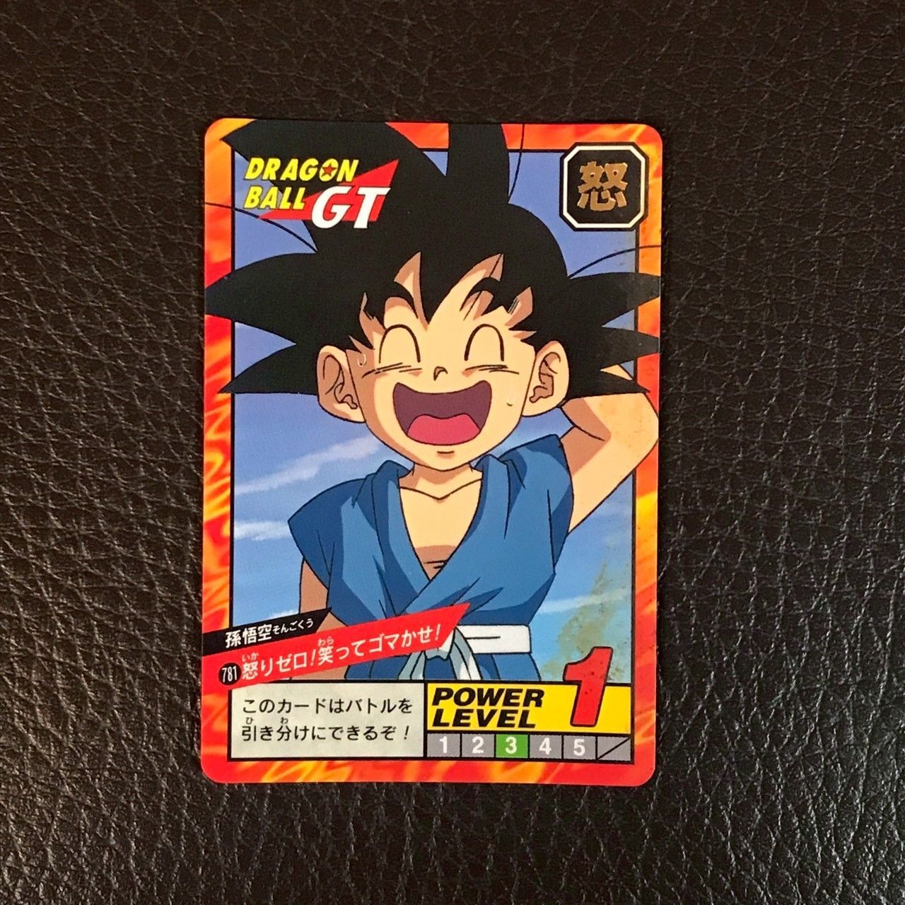 781 怒りゼロ!笑ってゴマかせ! ドラゴンボールカードダス スーパー
