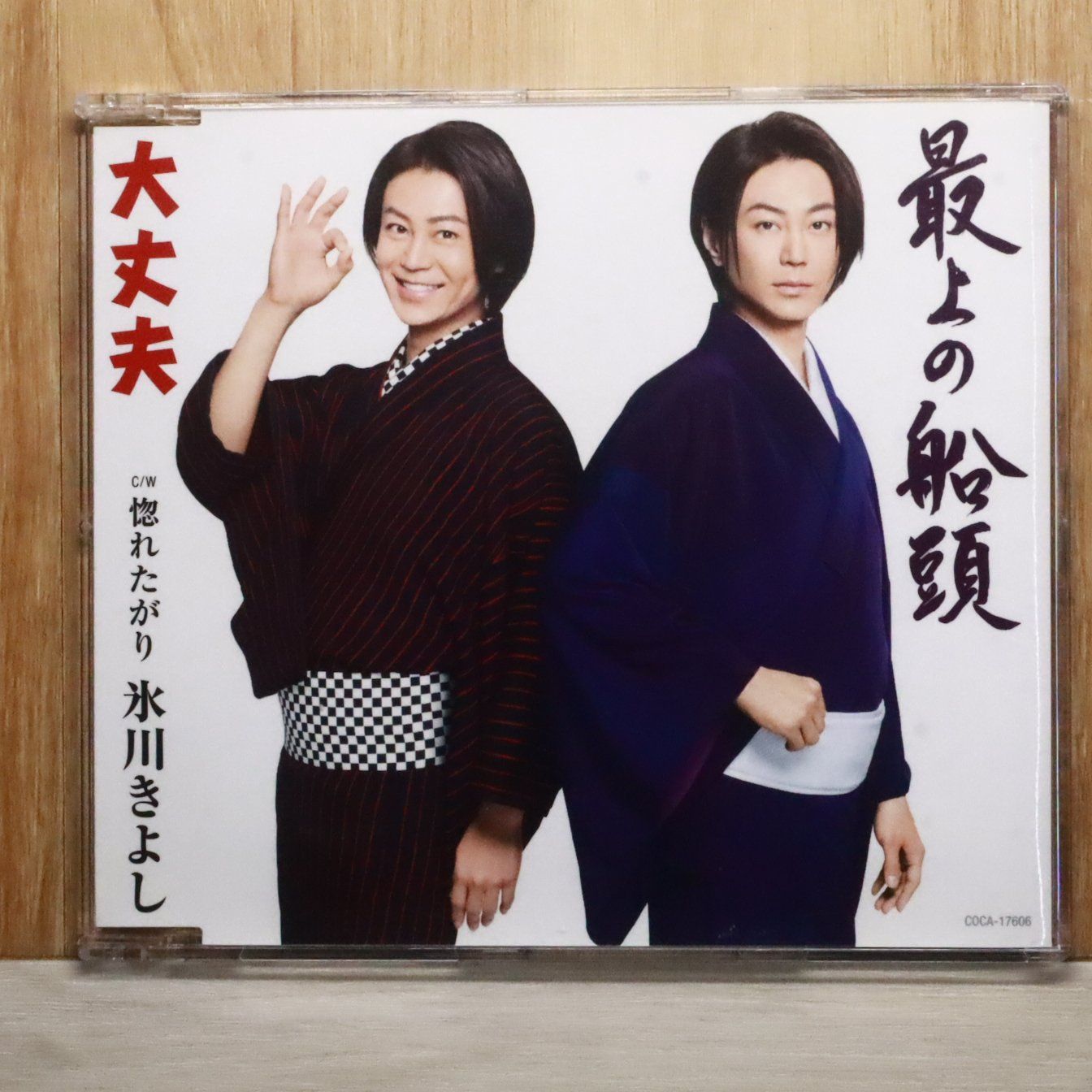 国内盤CD☆氷川きよし/Kiyoshi Hikawa□ 大丈夫/最上の船頭【Bタイプ