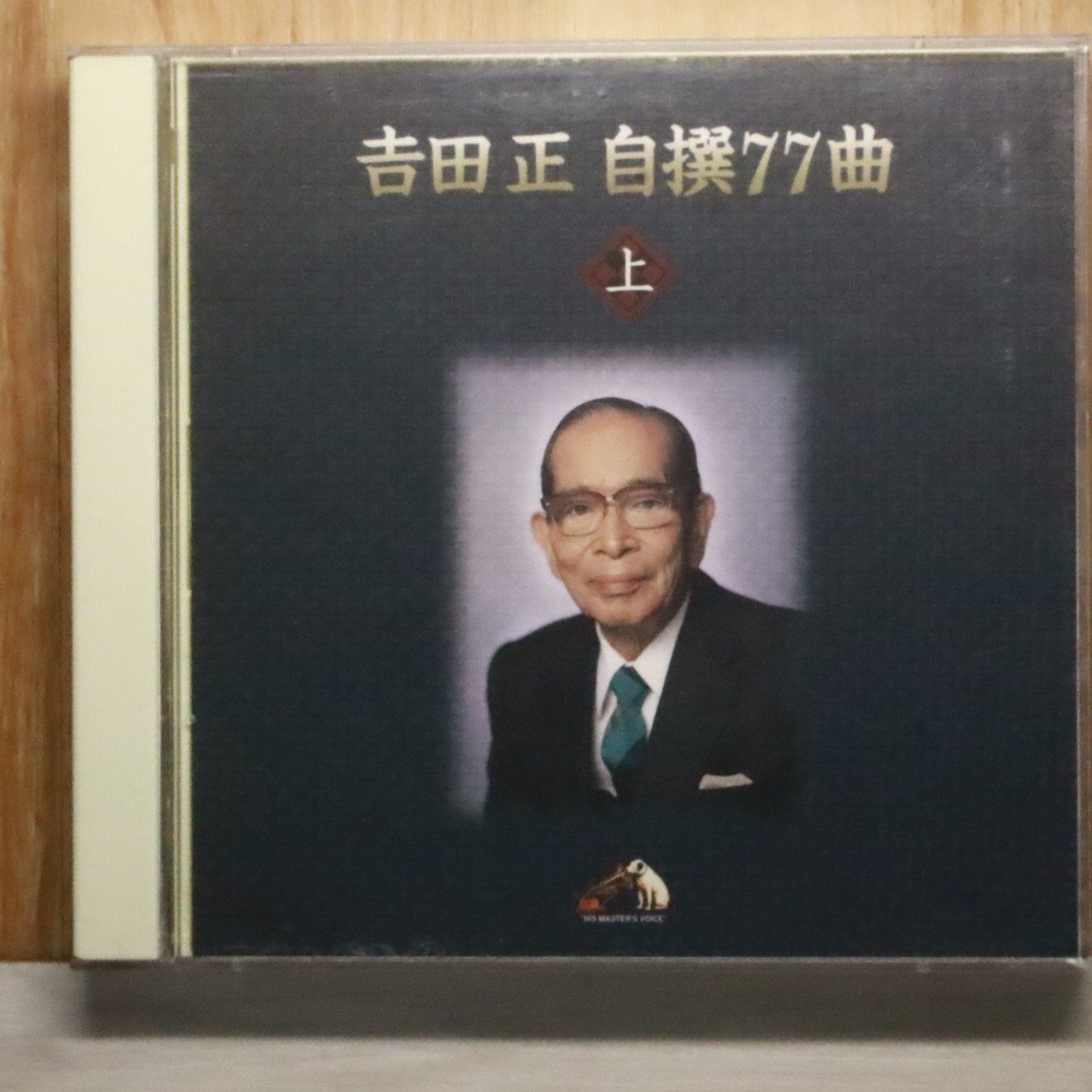 Dr.Production V.A オムニバス　CD 5枚セット 国内盤CD☆オムニバス/Various Artists□ 吉田正自撰77曲(上