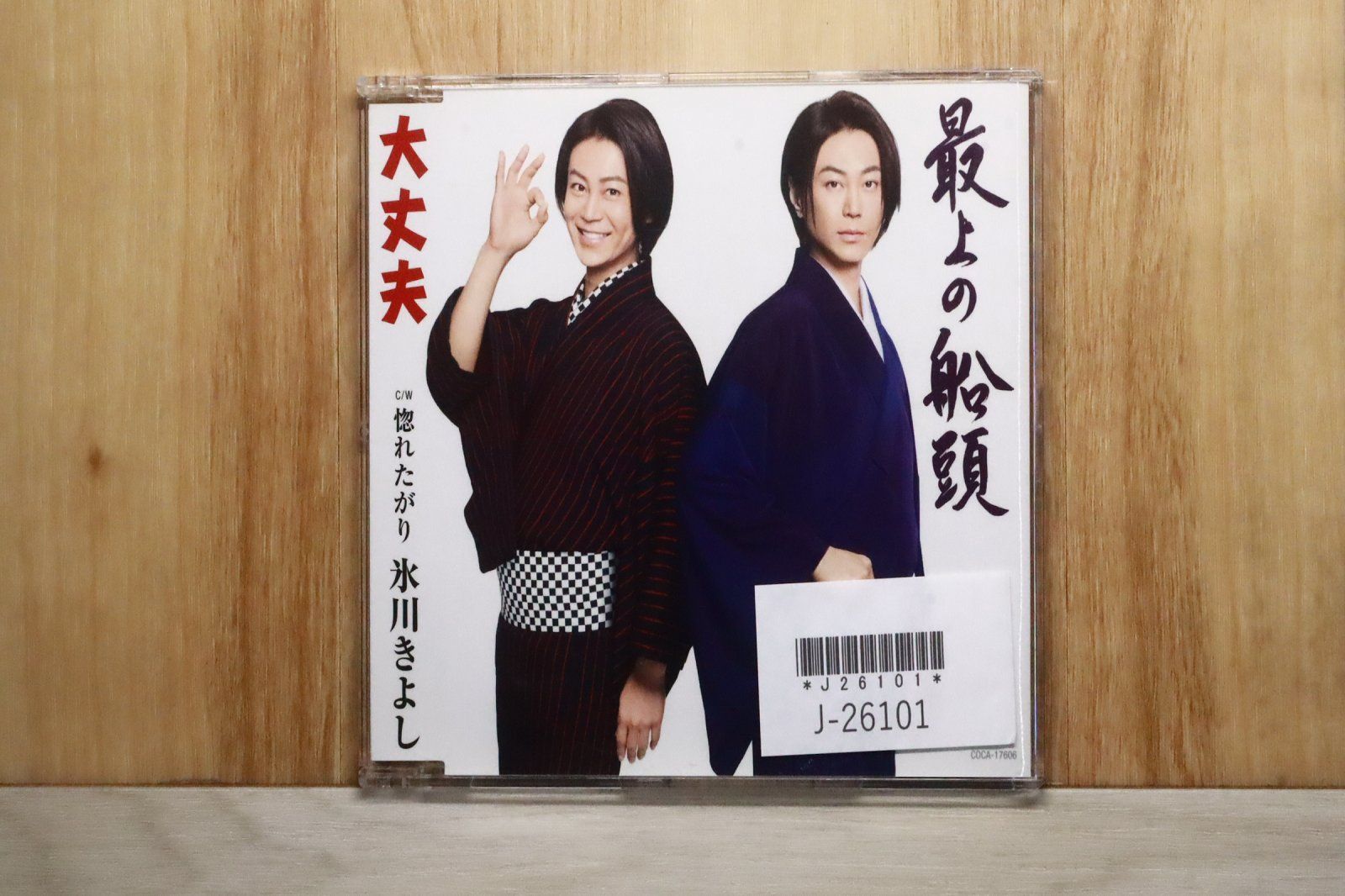 国内盤CD☆氷川きよし/Kiyoshi Hikawa□ 大丈夫/最上の船頭【Bタイプ