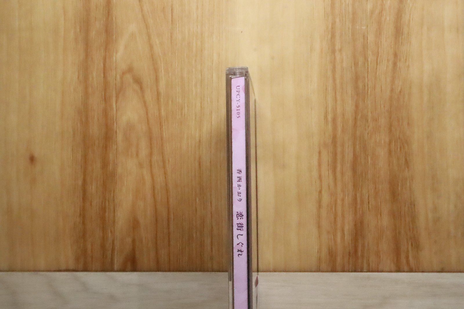 国内盤CD☆香西かおり/KAORI KOUZAI□ 恋街しぐれ 【UPCY5105