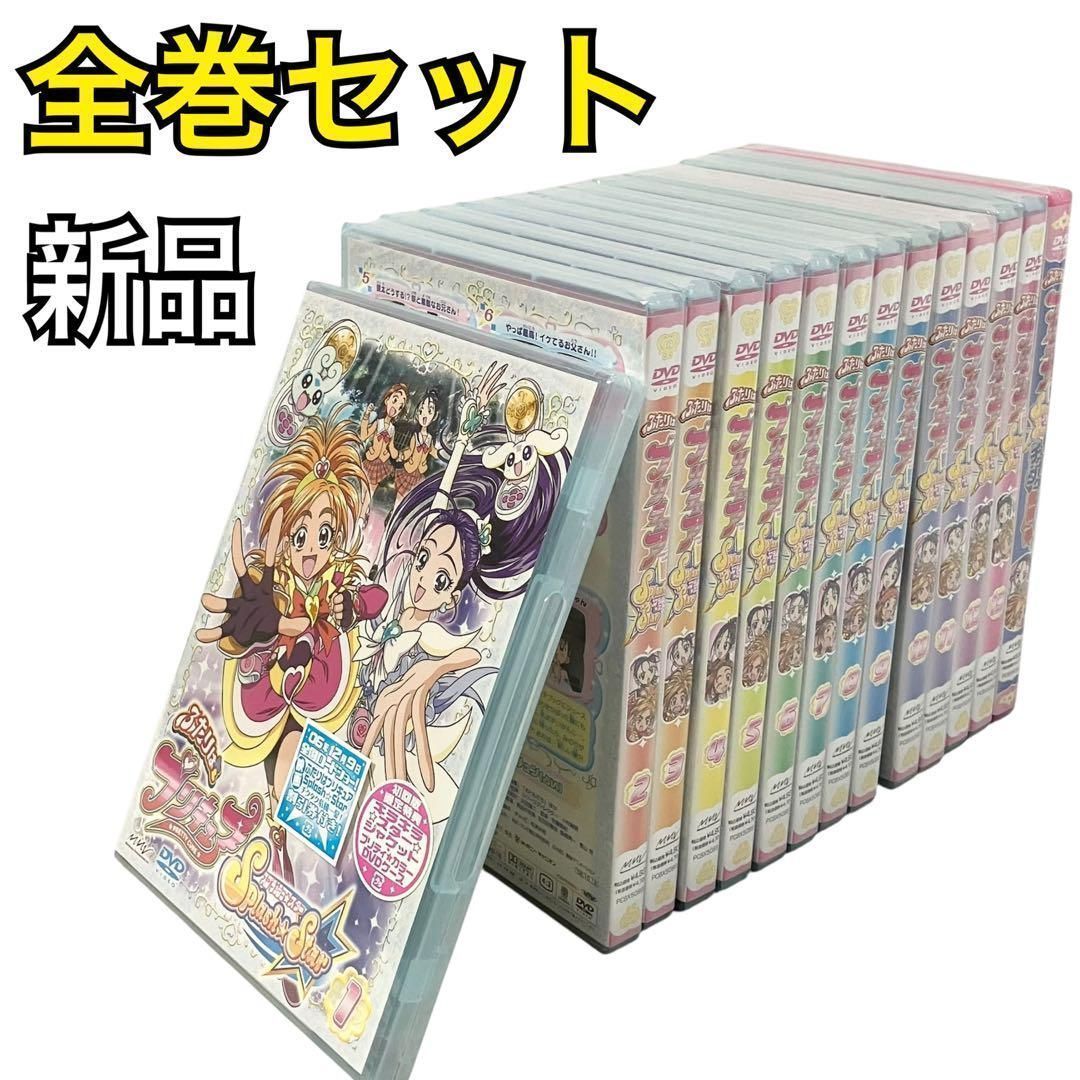 マ*ー様 ふたりはプリキュア Splash Star DVD 全13巻セット 新品】 DVD 初回限定 全巻セット ふたりはプリキュア スプラッシュ
