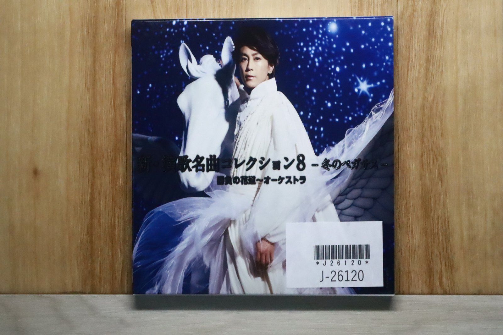 国内盤CD☆氷川きよし/Kiyoshi Hikawa□ 新・演歌名曲コレクション8-冬