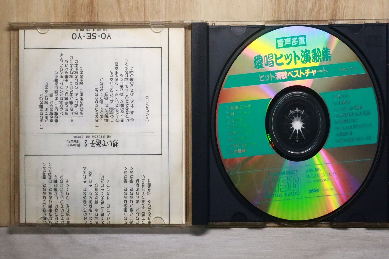 国内盤CD☆音声多重＆カラオケ/□ 音声多重＆カラオケ 【松任谷由実