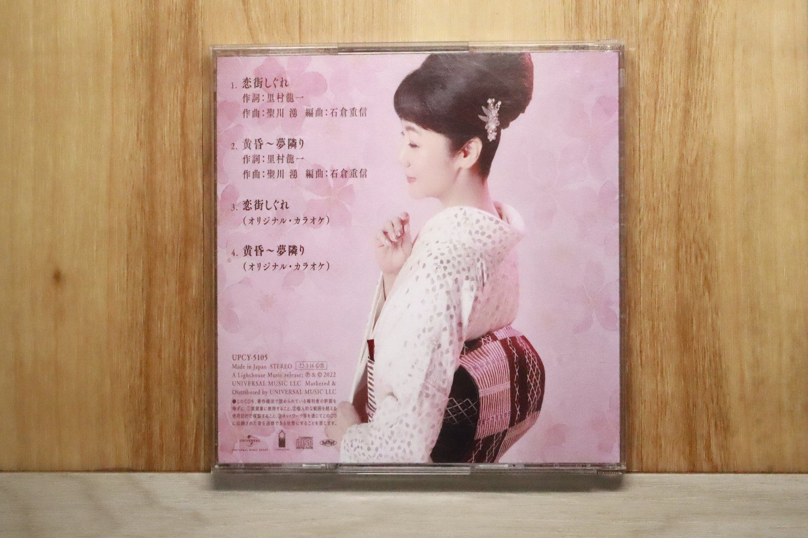 国内盤CD☆香西かおり/KAORI KOUZAI□ 恋街しぐれ 【UPCY5105