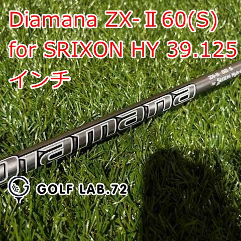 中古】シャフト その他 Diamana ZX-Ⅱ60(S) for SRIXON HY 39.125