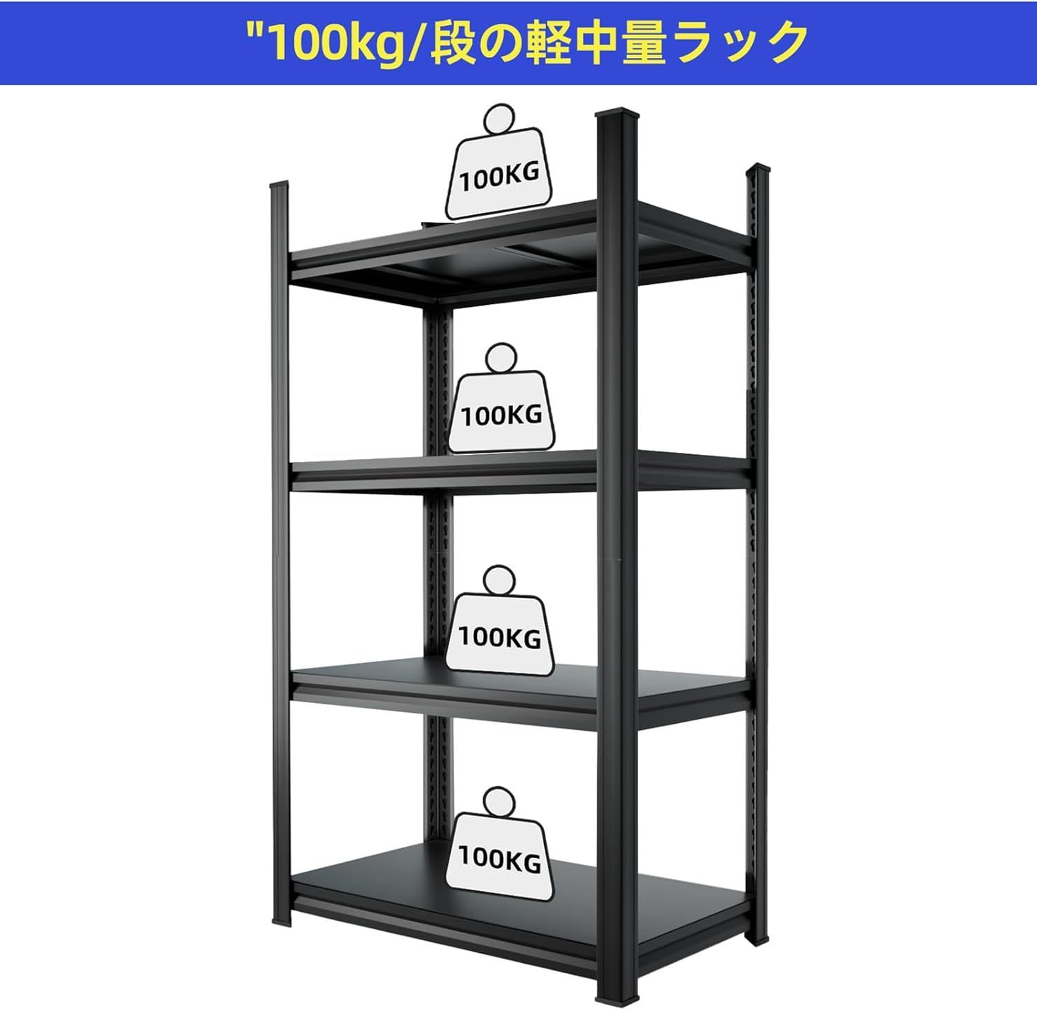 スチールラック 4段 ガレージラック 倉庫 軽量棚 収納棚 耐荷重100kg