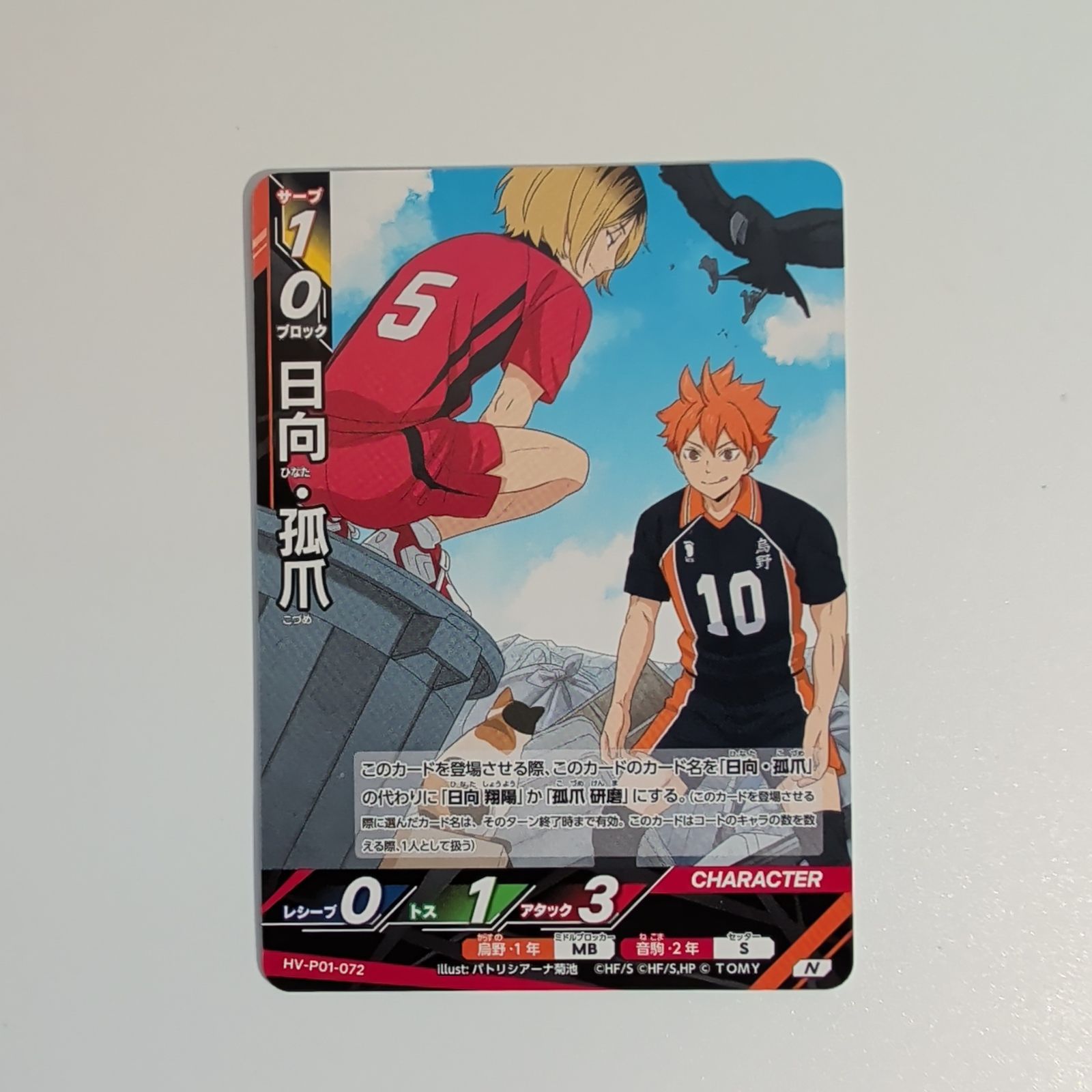 ハイキュー!! バボカ!! BREAK】烏野高校 デッキパーツ 40枚セット 月島