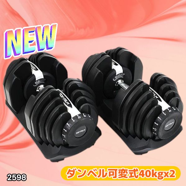 2598 ダンベル 可変式 ライトグレー 40kg 1個 単品 多機能 5~40kg 17