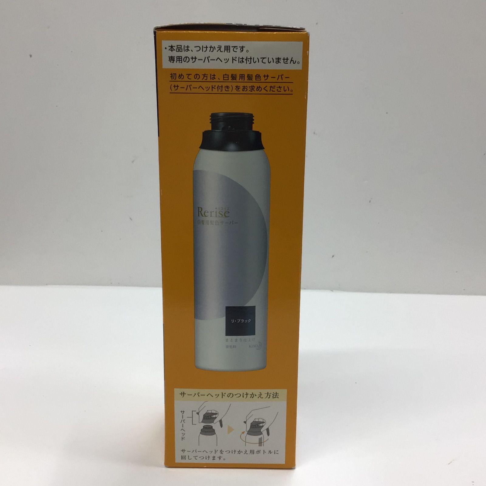 P1322 Rerise リライズ 白髪用髪色サーバー リ・ブラック まとまり