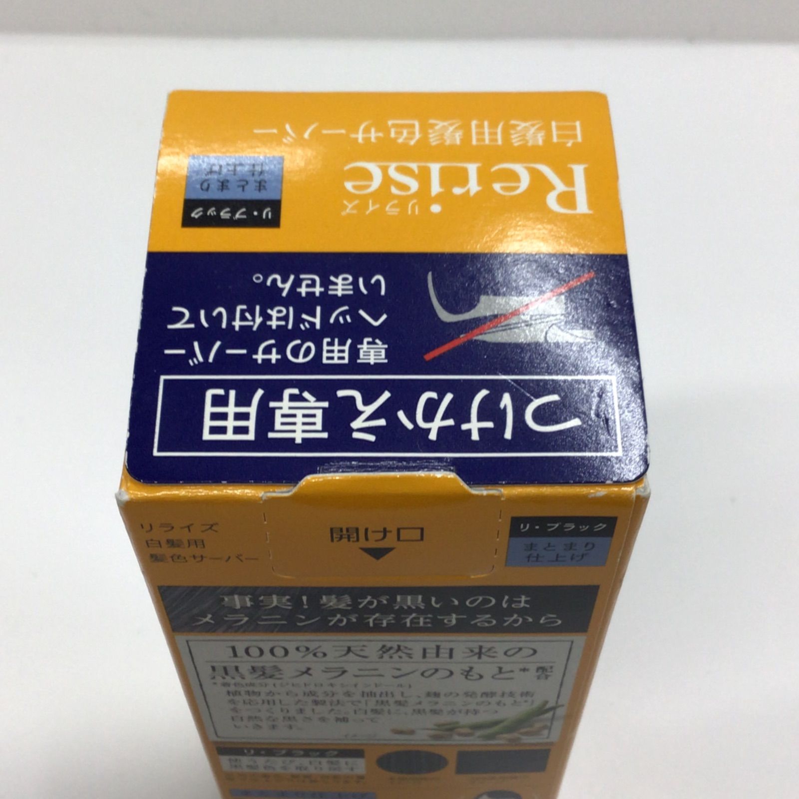 P1322 Rerise リライズ 白髪用髪色サーバー リ・ブラック まとまり