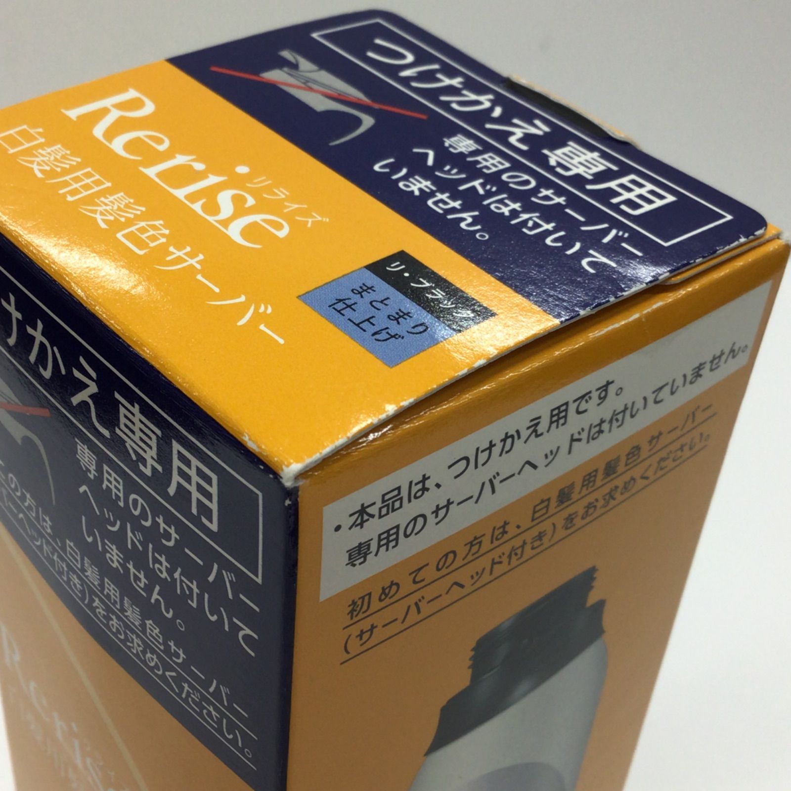P1322 Rerise リライズ 白髪用髪色サーバー リ・ブラック まとまり