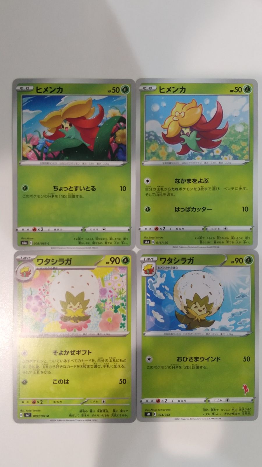 ポケモンカード ポケカ ヒメンカ ワタシラガ 4枚 まとめ処分 S-98