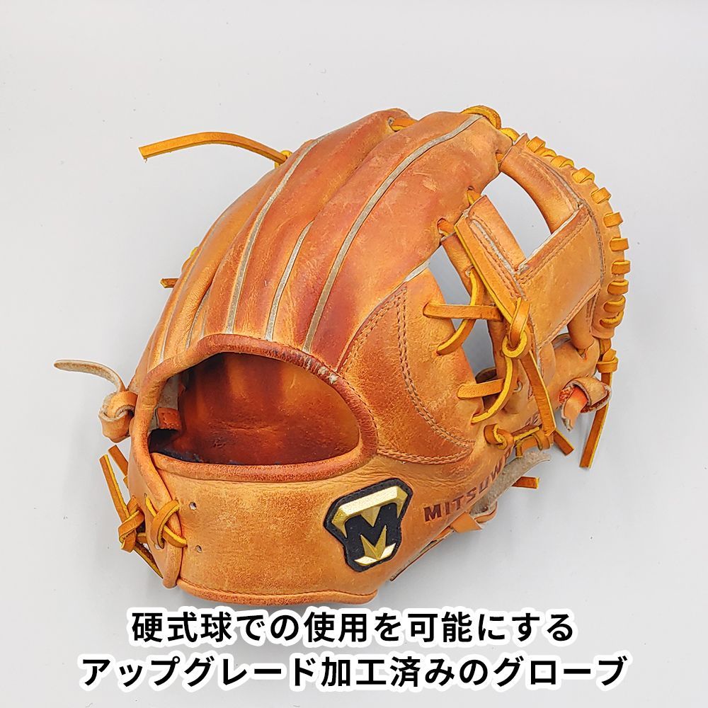 硬式対応アップグレード済 (高校野球対応)】 ミツワタイガー 硬式