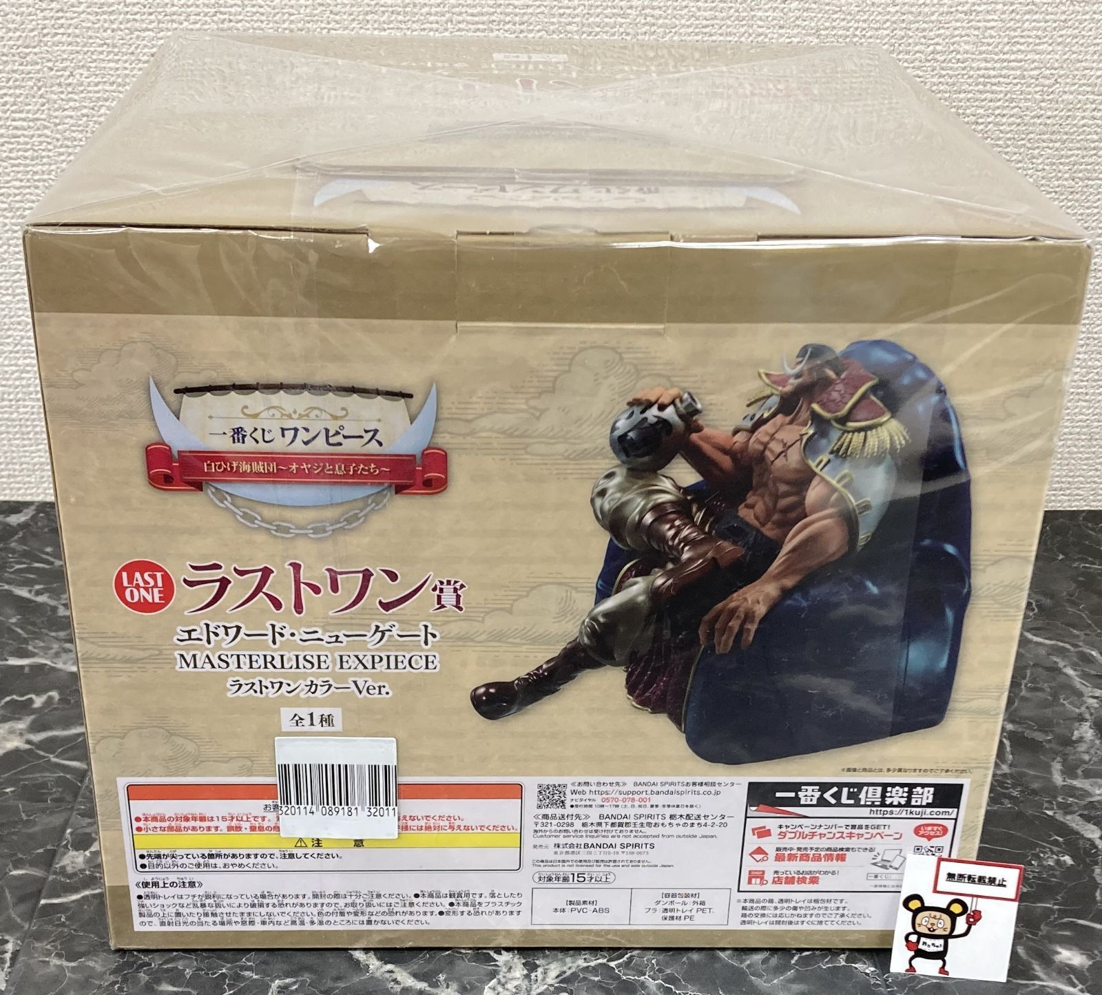 26. 一番くじ ワンピース 白ひげ海賊団 オヤジと息子たち ラストワン賞