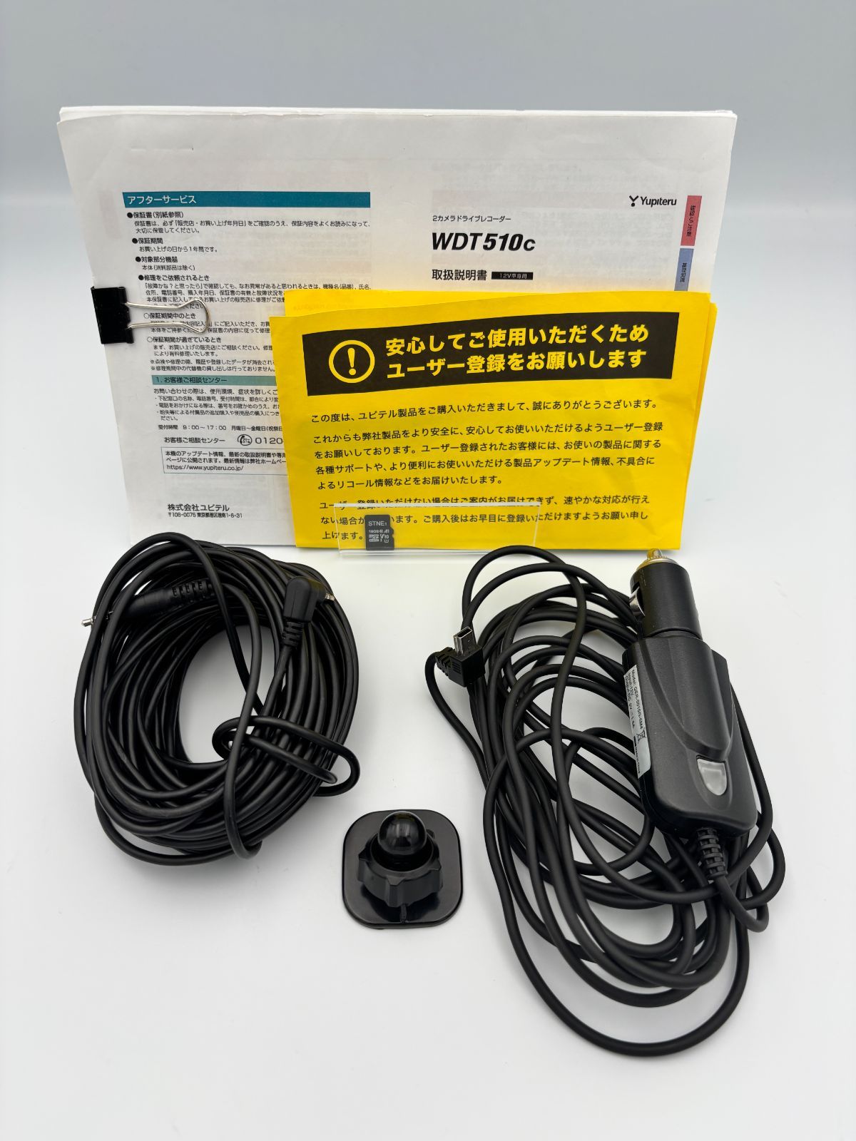 管理番号2089】ユピテル(Yupiteru) ドライブレコーダー 前後2カメラ