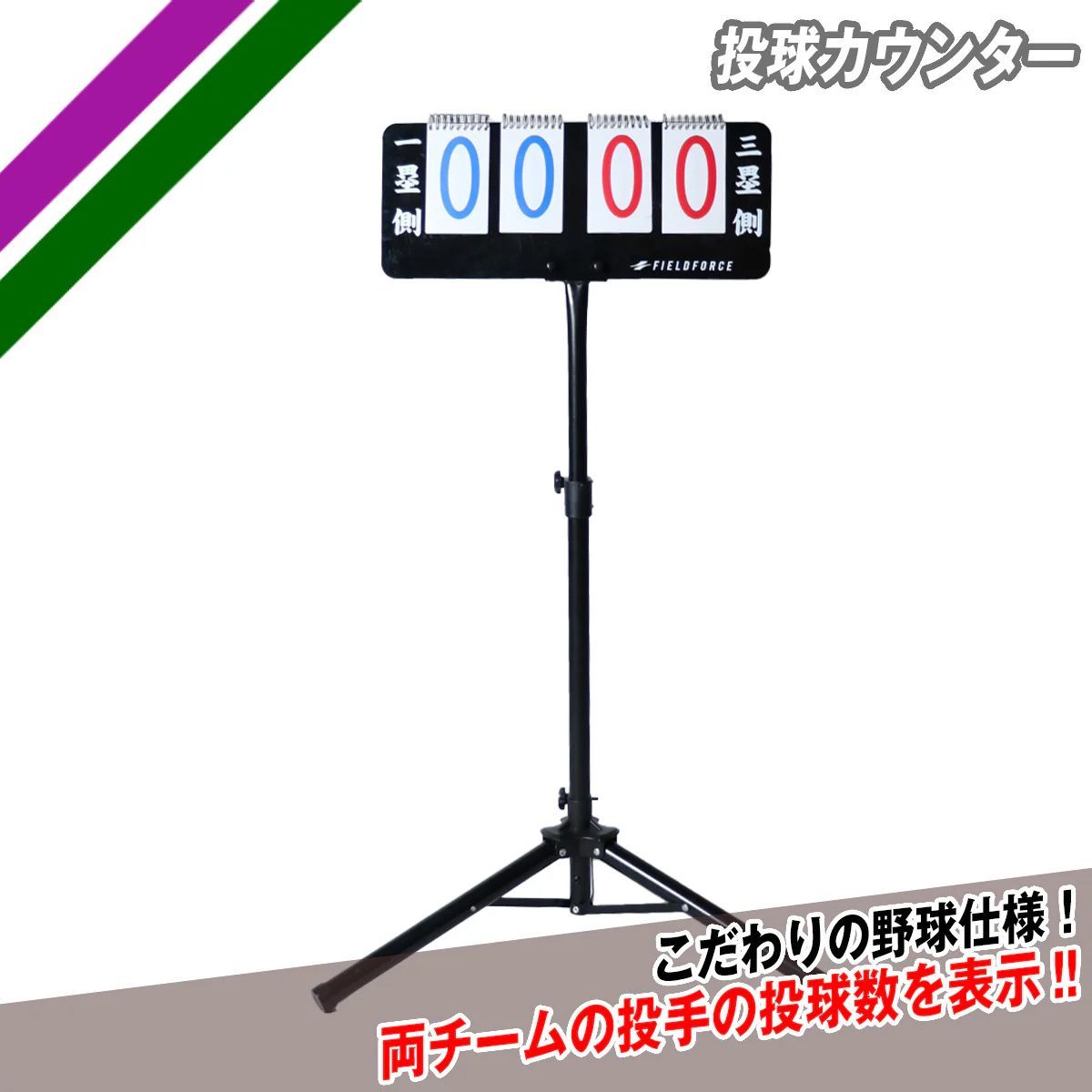 野球投球カウンター FTC-1500A FIELDFORCE フィールドフォース