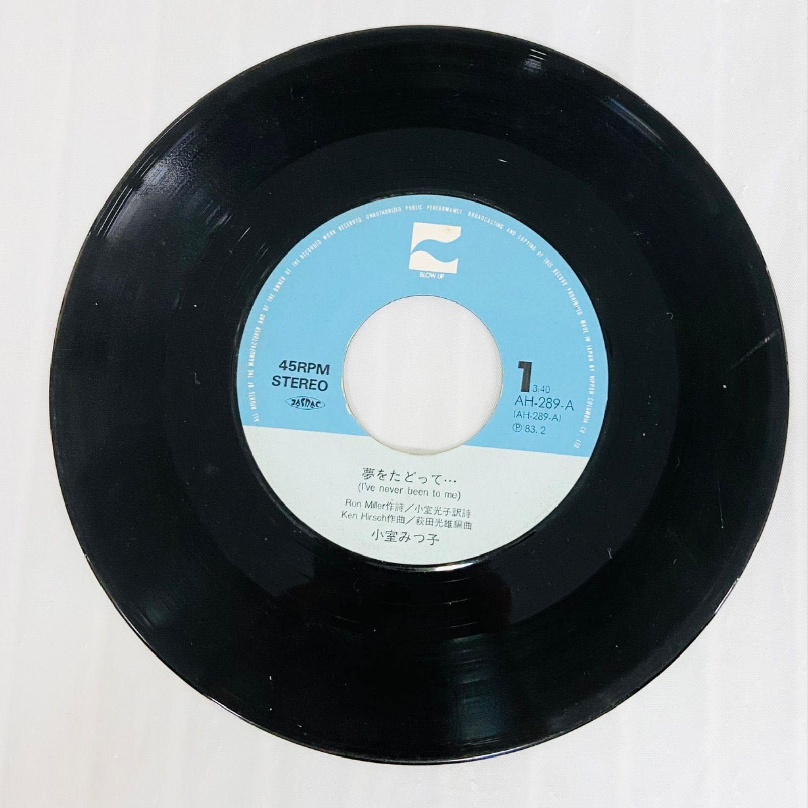 F01252 レコード 45RPM 小室みつ子 夢をたどって… / ハイウェイ