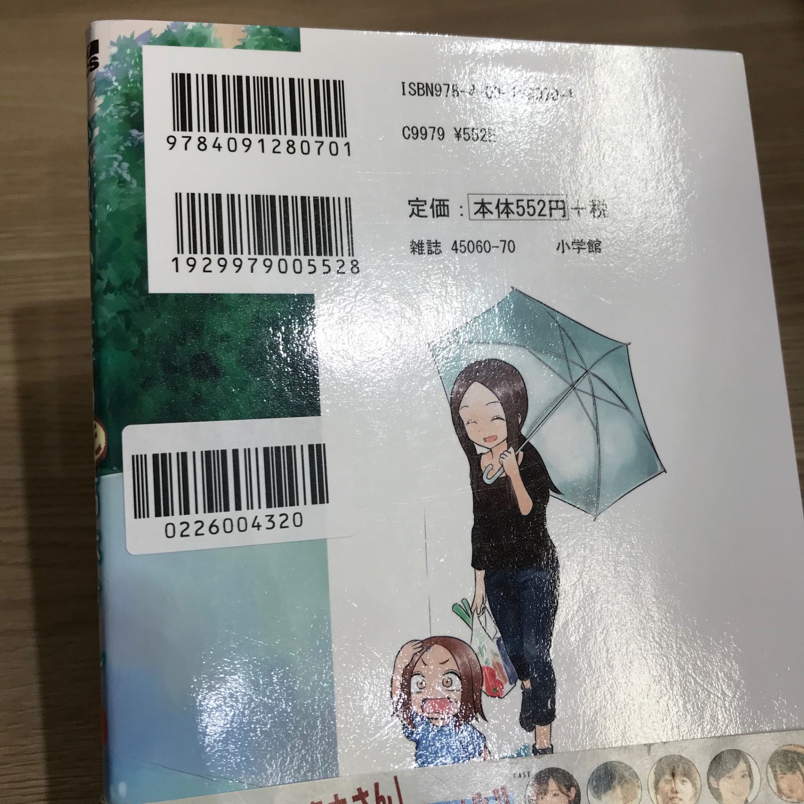 からかい上手の元高木さん 1巻/【作者】稲葉光史/GF-0226004320-YP