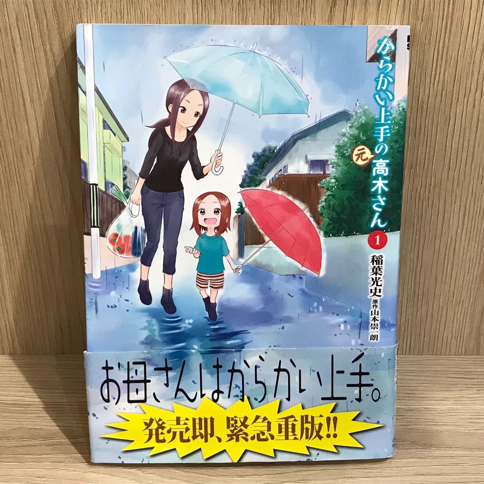 送料込み からかい上手の(元) 高木さん　1-22巻セット 稲葉光史 からかい上手の元高木さん 1巻/【作者】稲葉光史/GF-0226004320-YP